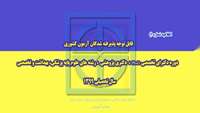  اطلاعيه شماره 1) ثبت نام از پذيرفته شدگان دكتراي تخصصي ph.D، دكتري پژوهشی، رشته هاي علوم پايه پزشكي، بهداشت و تخصصي سال تحصيلي 1399